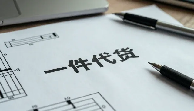 渠道分销系统选型中商品采购的关键考量