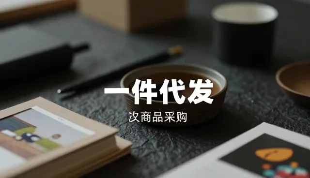 采购分销中的物流协同:如何优化商品流转效率